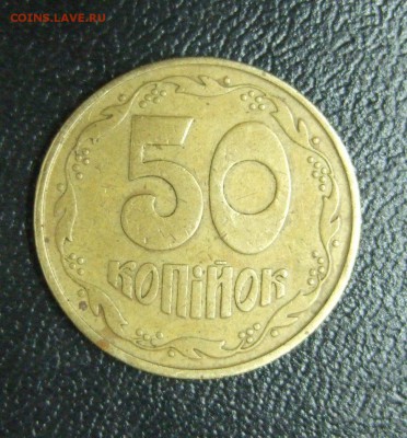 50 копiйок 1992 года, Украина, тризуб широкий, надпись узкая - DSCF3020.JPG
