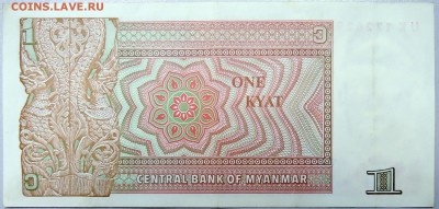 МЬЯНМА - 1 кьят 1990 г.  до  03.11 - DSCN1224.JPG