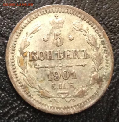 5 копеек 1901 Ф.З. до 3.11.15 22:00 - image-28-10-15-03-56-5 - копия