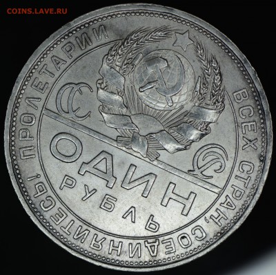 1 рубль 1924 ПЛ - DSC_0027.JPG