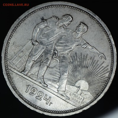 1 рубль 1924 ПЛ - DSC_0028.JPG
