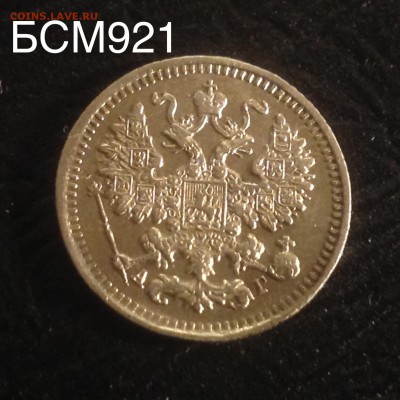 5 копеек 1891г. ОТЛИЧНАЯ! до 2ноября , 22-10 МСК - image