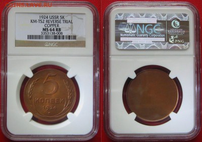 5 копеек 1924 UNC. ( шт.2.1 ) - 5 24 односторонний оттиск Р - Birminham