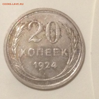 20 копеек 1924 - image
