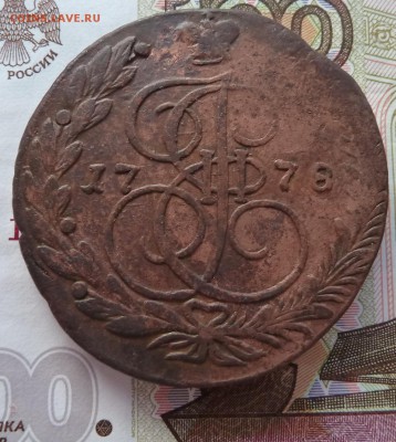 5 копеек 1778 ем до 1.11.2015 - 5коп78_рев.JPG