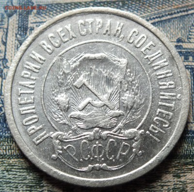 20 копеек 1921 года до 1 ноября 2015г. - 20 коп 1921о