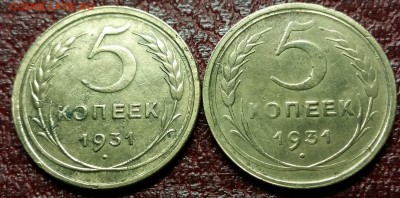 5 копеек 1931г - 20151028_224648