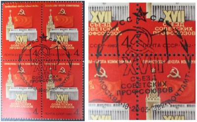 СССР. XVII съезд советских пофсоюзов. Квартблок с СГ - XVII съезд