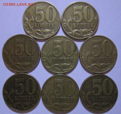 НЕ ОЧЕНЬ ЧАСТЫЕ 50 копеек 14шт - IMG_6412.JPG