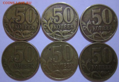 НЕ ОЧЕНЬ ЧАСТЫЕ 50 копеек 14шт - IMG_6421.JPG