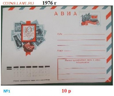 ФИКС. Конверты с ОМ 1975-1979 г.г. - К с ОМ 1976