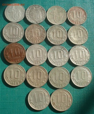 Лот 10 копеек 1932-1957гг СССР с 200руб. 22:00 31.10.2015 - DSC03802.JPG