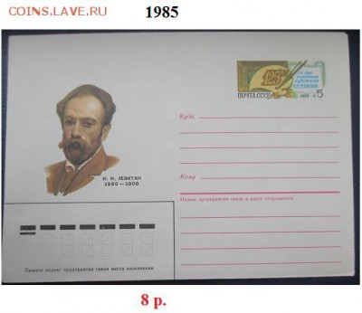 ФИКС. Конверты с ОМ 1980-1995 г.г. - К с ОМ 1985