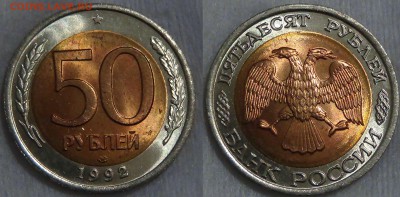 100 и 50 рублей 1992 лмд UNC 01.11.2015 (вс. 22-30) - 50 рублей 1992