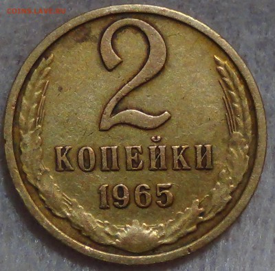 2 копейки 1965 из оборота 01.11.15 (вс. 22-30) - DSC04363.JPG