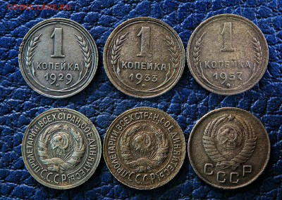 1 копейка 1929,33,57 года до 4 ноября - 1-29-33-57