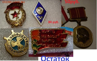 Юбилейные медали,знаки,значки,разные темы. ФИКС. - Безымянный