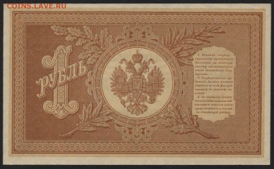 1 рубль 1898 г НВ-503 aUNC. до 22-00 мск 01.11.15г. - 1р 1898 НВ-503 aUNC реверс