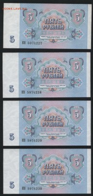 5 рублей 1991 года aUNC -9шт №№. до 22-00 мск 01.11.15г. - 5р 1991 9шт апресс аверс1