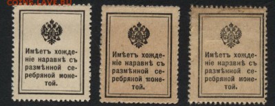 10-15-20 копеек 1915г. Деньги-марки до 22-00 мск 01.11.15 г. - 10-15-20к 1915г реверс
