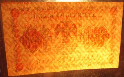 з перевернут!до 22-00 мск 01.11.15 г. - 10р 1918 вз перевернут просвет