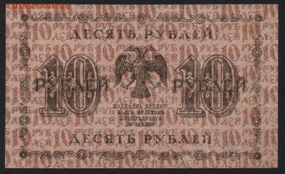 з перевернут!до 22-00 мск 01.11.15 г. - 10р 1918г вз перевернут реверс