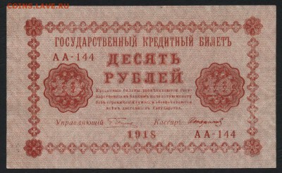 з перевернут!до 22-00 мск 01.11.15 г. - 10р 1918г вз перевернут аверс