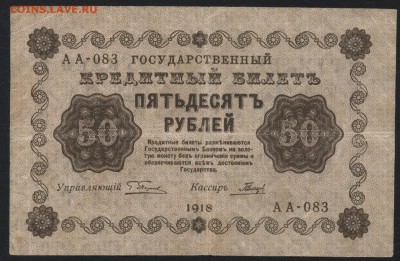 з перевернут!до 22-00 мск 01.11.15 г. - 50р 1918г вз перевернут аверс