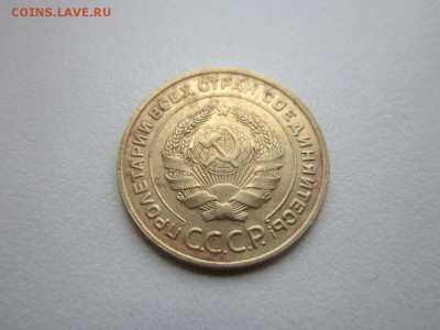 5 копеек 1932 года.Окончание 04,11,2015 22,00 по Москве - IMG_1381.JPG