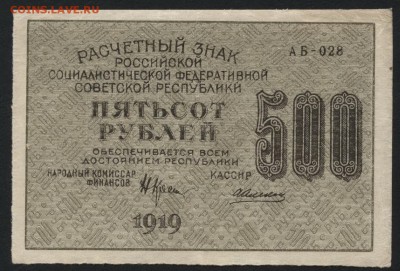 з перевернут!до 22-00 мск 01.11.15 г. - 500р 1919г взна др сторону аверс