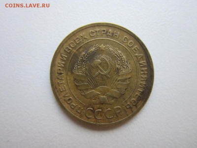5 копеек 1930 года.Окончание 04,11,2015 22,00 по Москве - IMG_1384.JPG