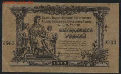 з грибы!Редкий!до 22-00 мск 01.11.15 г. - 50р 1919  юг россии вз грибы аверс