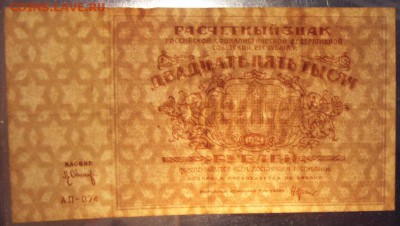 25000 руб. 1921г. вз Малые звезды.! до 22-00 мск 01.11.15 г. - 25000р 1921 звезды просвет