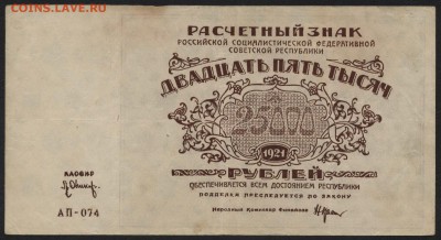 25000 руб. 1921г. вз Малые звезды.! до 22-00 мск 01.11.15 г. - 25000р 1921 вз малые зв. редкий аверс