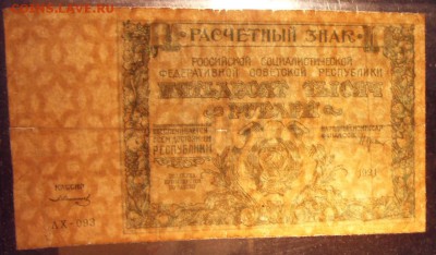 50000 руб. 1921г. вз Малые звезды.! до 22-00 мск 01.11.15 г. - 50000р 1921 звезды просвет