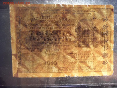1000руб. 1919г. вз Большие звезды!до 22-00 мск 01.11.15 г. - 1000р 1919 Б звезды просвет