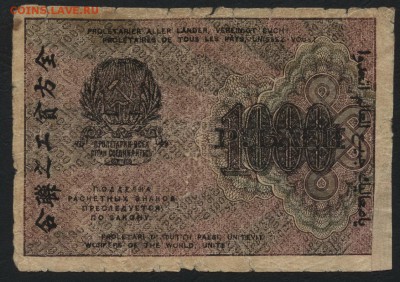 1000руб. 1919г. вз Большие звезды!до 22-00 мск 01.11.15 г. - 1000р 1919 большие звезды редкий реверс