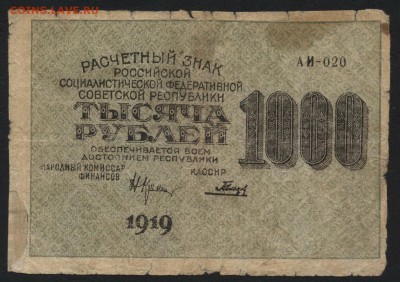 1000руб. 1919г. вз Большие звезды!до 22-00 мск 01.11.15 г. - 1000р 1919 большие звезды редкий аверс