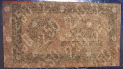 з 250 до 22-00 мск 01.11.15г. - 250р 1921 250 просвет