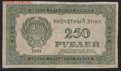 з звезды до 22-00 мск 01.11.15г. - 250р 1921г вз3везды аверс