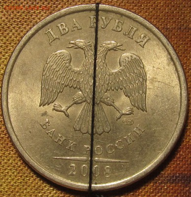 2 рубля 2008 спмд поворот 180 градусов. Оценка. - IMG_0101.JPG