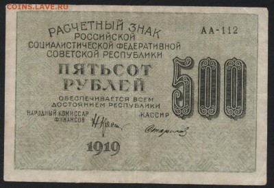 з 500 гориз!до 22-00 мск 01.11.15 г. - 500р 1919вз 500горизонт аверс