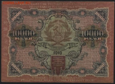 10 000руб. 1919г. вз Большие волны!до 22-00 мск 01.11.15 г. - 10000р 1919 реверс