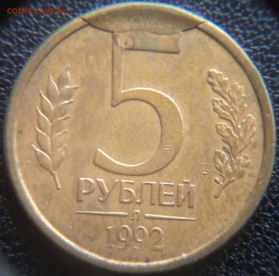 Скол штемпеля 5р 1992г Л до 01.11.2015 20-00мск. - DSC02908.JPG