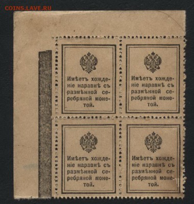 20 копеек 1915г. Деньги-марки 4 шт.до 22-00 мск 01.11.15. - 20 копеек 1915 кварта реверс