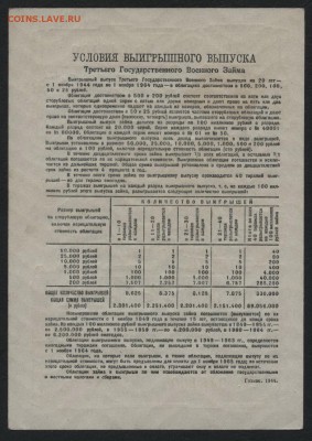 25 рублей 1944 года облигация. до 22-00 мск 01.11.15 г. - 25р 1944 обл реверс