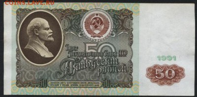 50 рублей 1991 года. Литеры АП. до 22-00 мск 01.11.15 г. - 50р 1991 реверс