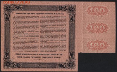 100 рублей 1915 года. БГК. до 22-00 мск 01.11.15г. - 100р 1915 БГК реверс