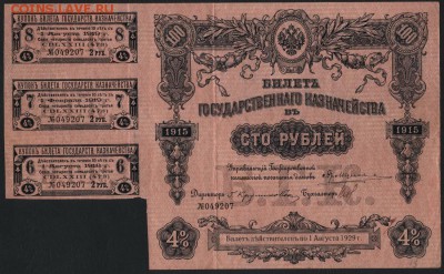 100 рублей 1915 года. БГК. до 22-00 мск 01.11.15г. - 100р 1915 БГК аверс