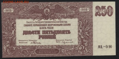 250 рублей 1919 г. Юг России.до 22-00 мск 01.11.15 г. - 250р 1919 Врангель аверс